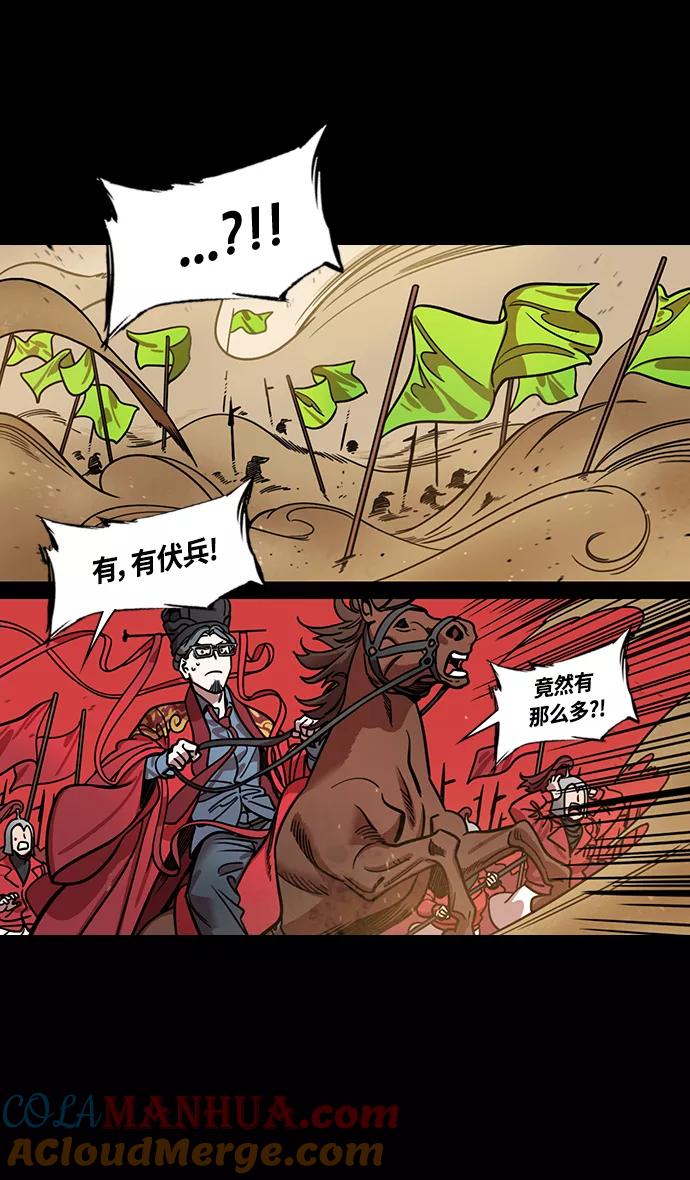 [第364话]赤壁之战-釜中游鱼-摩登三国-无敌PINK,YiLee（第9张）