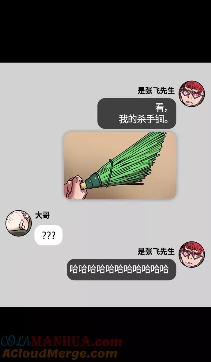 [第364话]赤壁之战-釜中游鱼-摩登三国-无敌PINK,YiLee（第15张）