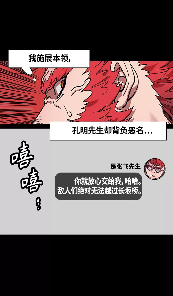 [第364话]赤壁之战-釜中游鱼-摩登三国-无敌PINK,YiLee（第14张）