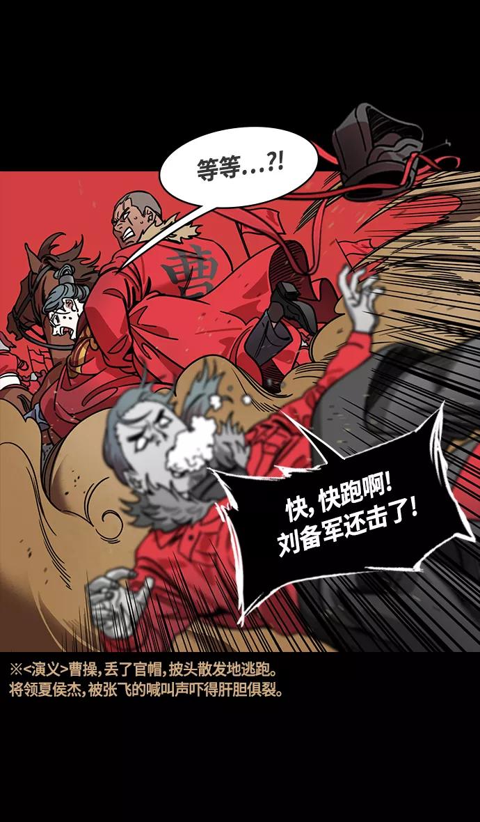 [第364话]赤壁之战-釜中游鱼-摩登三国-无敌PINK,YiLee（第20张）