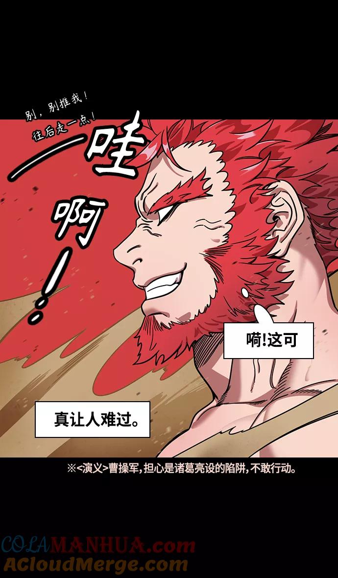 [第364话]赤壁之战-釜中游鱼-摩登三国-无敌PINK,YiLee（第13张）