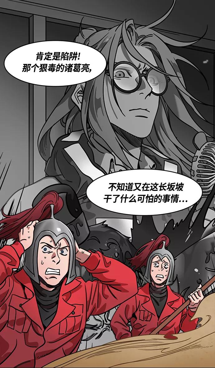 [第364话]赤壁之战-釜中游鱼-摩登三国-无敌PINK,YiLee（第12张）