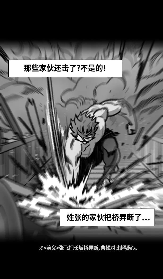 [第364话]赤壁之战-釜中游鱼-摩登三国-无敌PINK,YiLee（第24张）