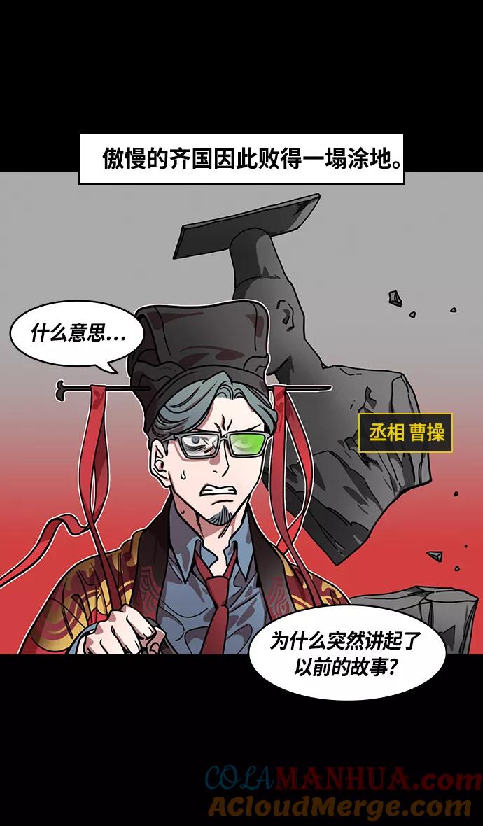 [第364话]赤壁之战-釜中游鱼-摩登三国-无敌PINK,YiLee（第5张）