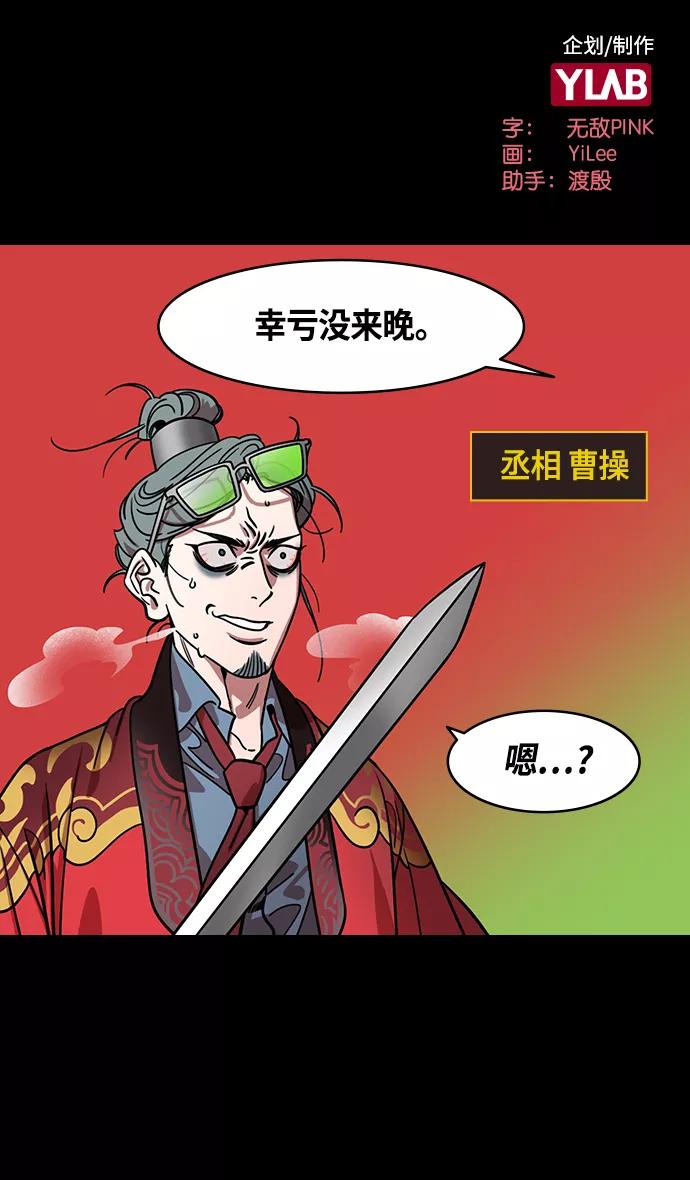 [第365话]赤壁之战-鲁肃来访-摩登三国-无敌PINK,YiLee（第2张）