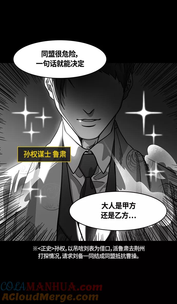 [第366话]赤壁之战-贾诩劝曹操-摩登三国-无敌PINK,YiLee（第5张）