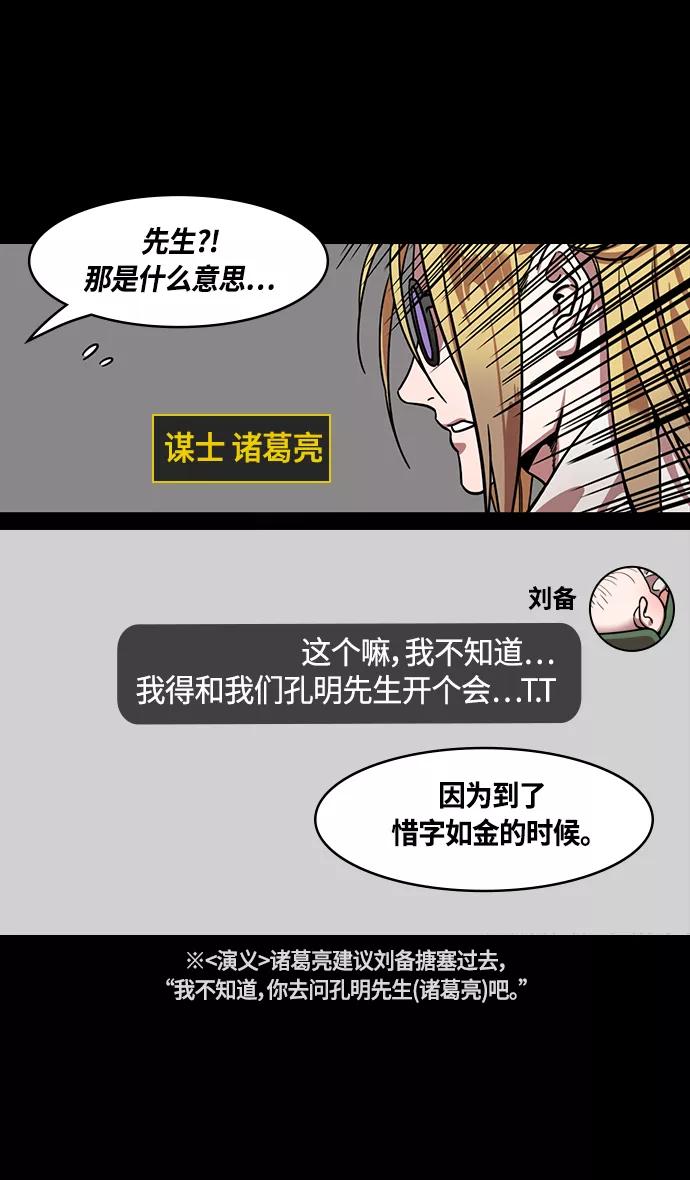[第366话]赤壁之战-贾诩劝曹操-摩登三国-无敌PINK,YiLee（第4张）