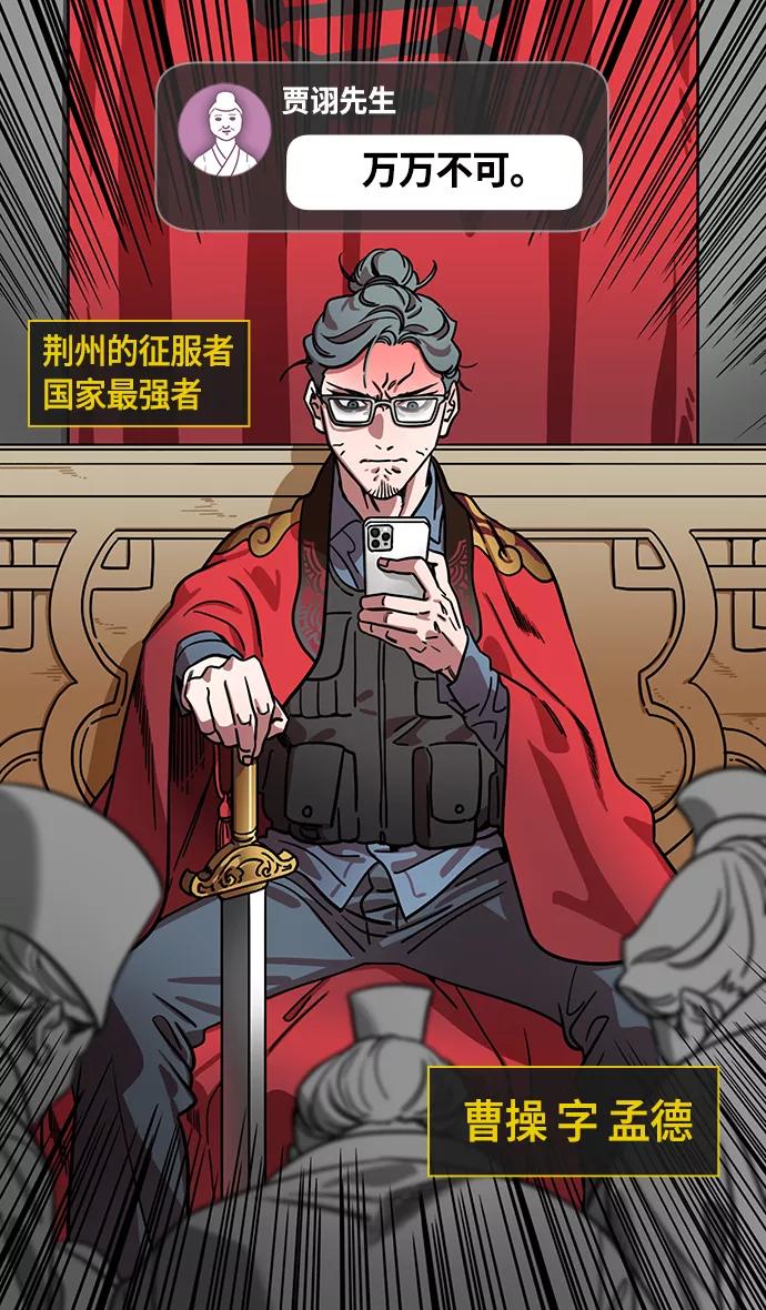 [第366话]赤壁之战-贾诩劝曹操-摩登三国-无敌PINK,YiLee（第14张）
