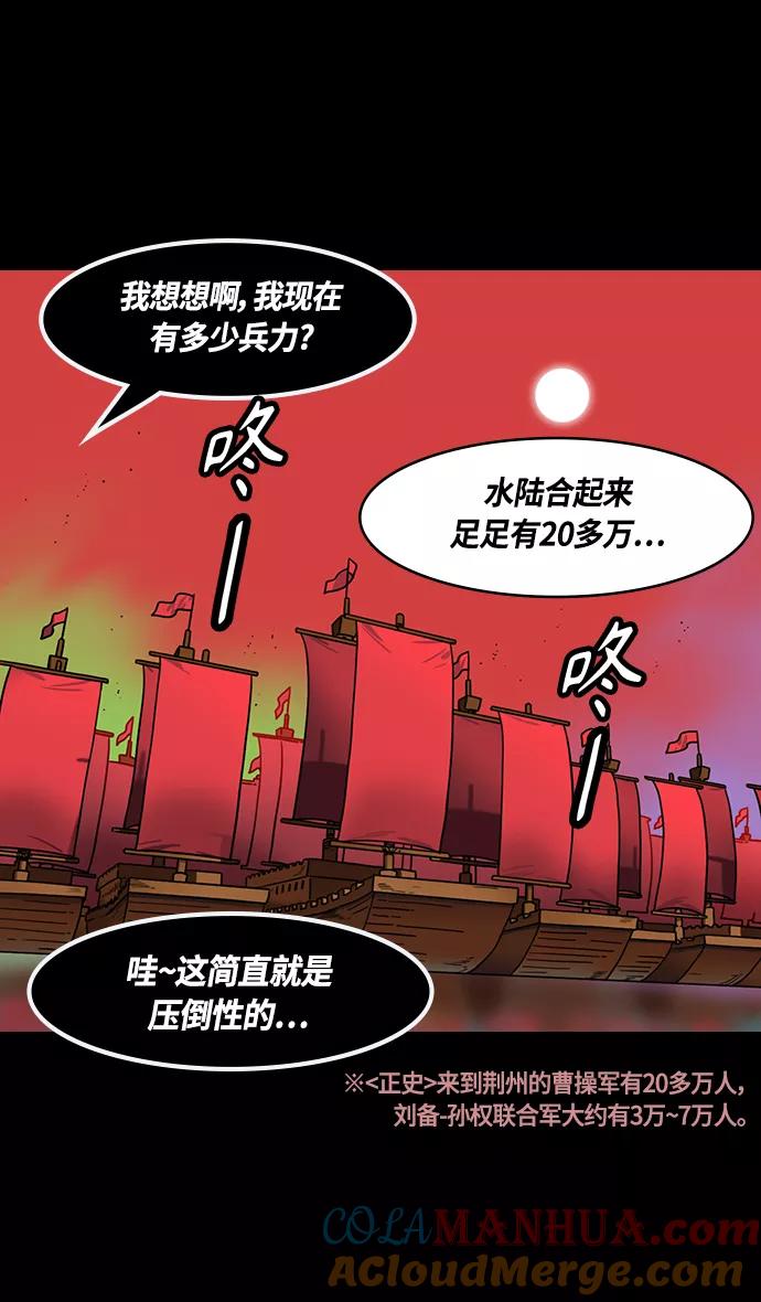 [第366话]赤壁之战-贾诩劝曹操-摩登三国-无敌PINK,YiLee（第27张）