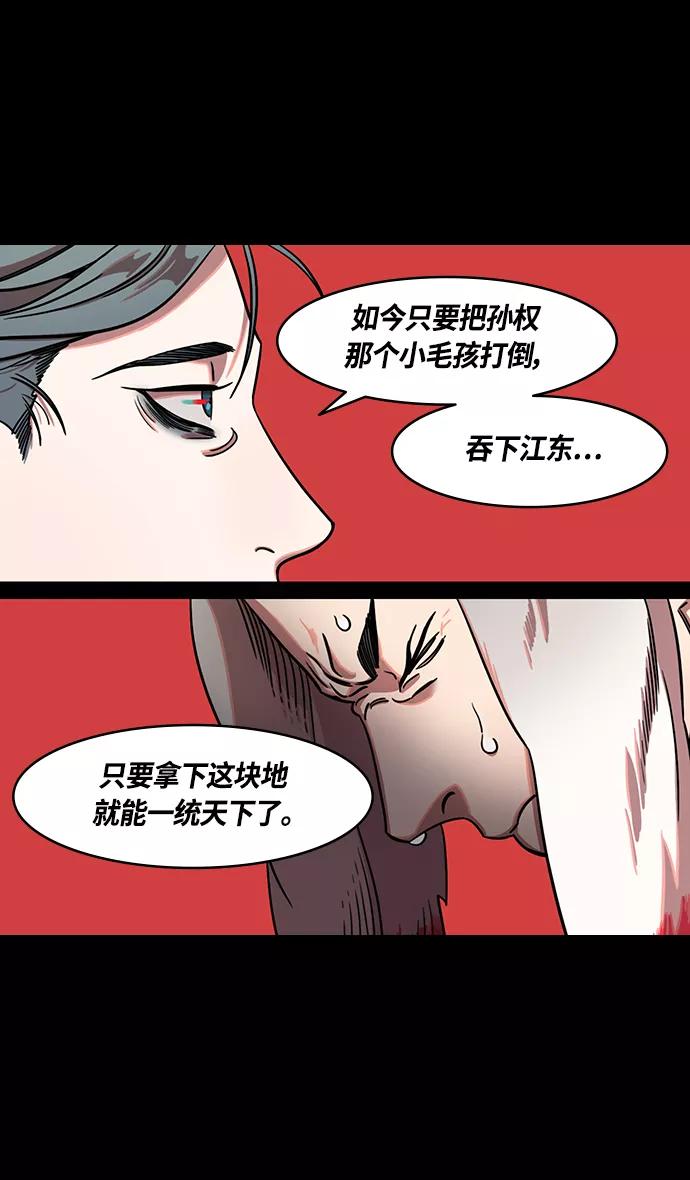 [第366话]赤壁之战-贾诩劝曹操-摩登三国-无敌PINK,YiLee（第30张）