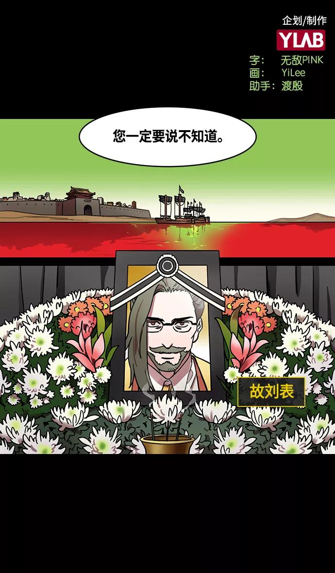 [第366话]赤壁之战-贾诩劝曹操-摩登三国-无敌PINK,YiLee（第2张）
