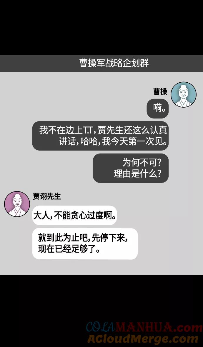 [第366话]赤壁之战-贾诩劝曹操-摩登三国-无敌PINK,YiLee（第15张）