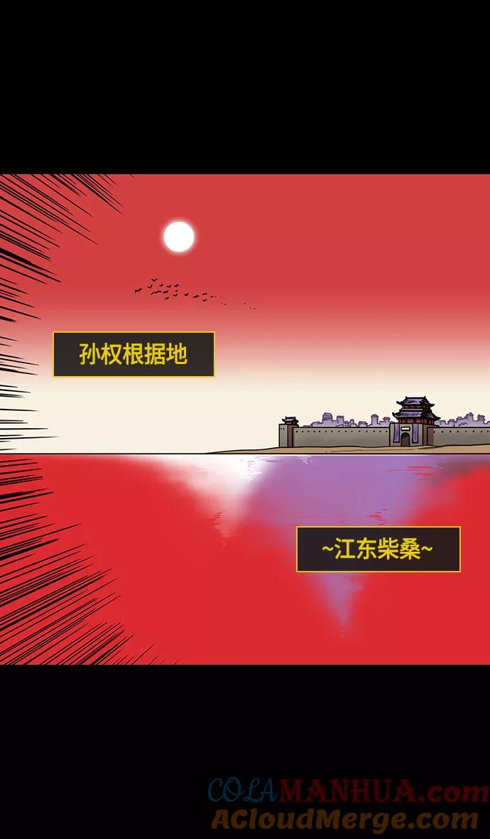 [第367话]赤壁之战-孤身奋战的孙权-摩登三国-无敌PINK,YiLee（第13张）