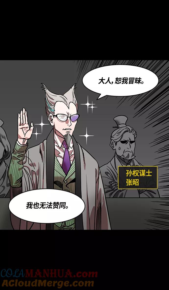 [第367话]赤壁之战-孤身奋战的孙权-摩登三国-无敌PINK,YiLee（第17张）
