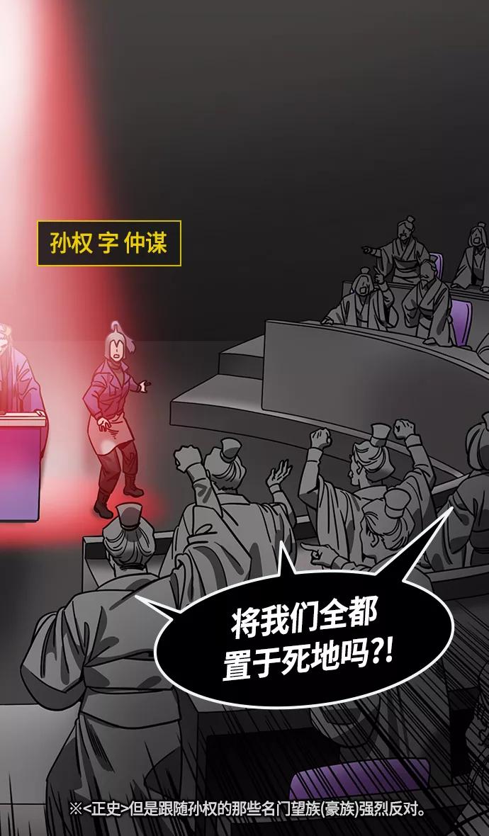 [第367话]赤壁之战-孤身奋战的孙权-摩登三国-无敌PINK,YiLee（第16张）