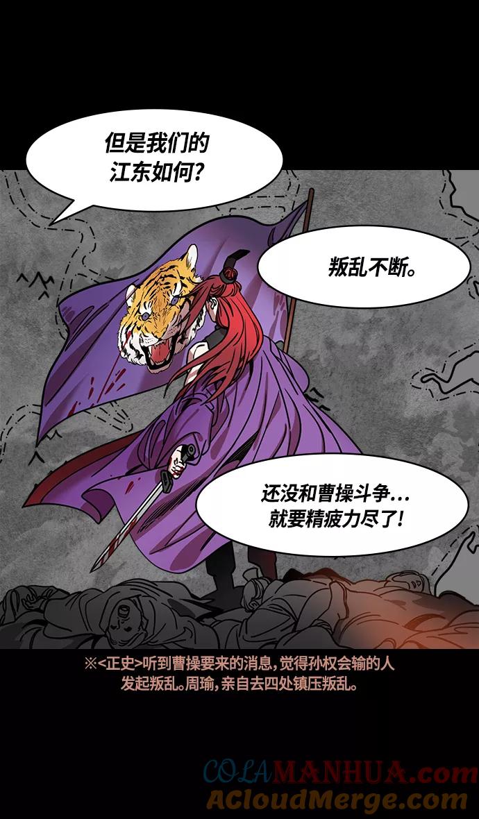 [第367话]赤壁之战-孤身奋战的孙权-摩登三国-无敌PINK,YiLee（第19张）