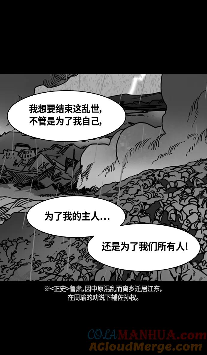 [第367话]赤壁之战-孤身奋战的孙权-摩登三国-无敌PINK,YiLee（第9张）