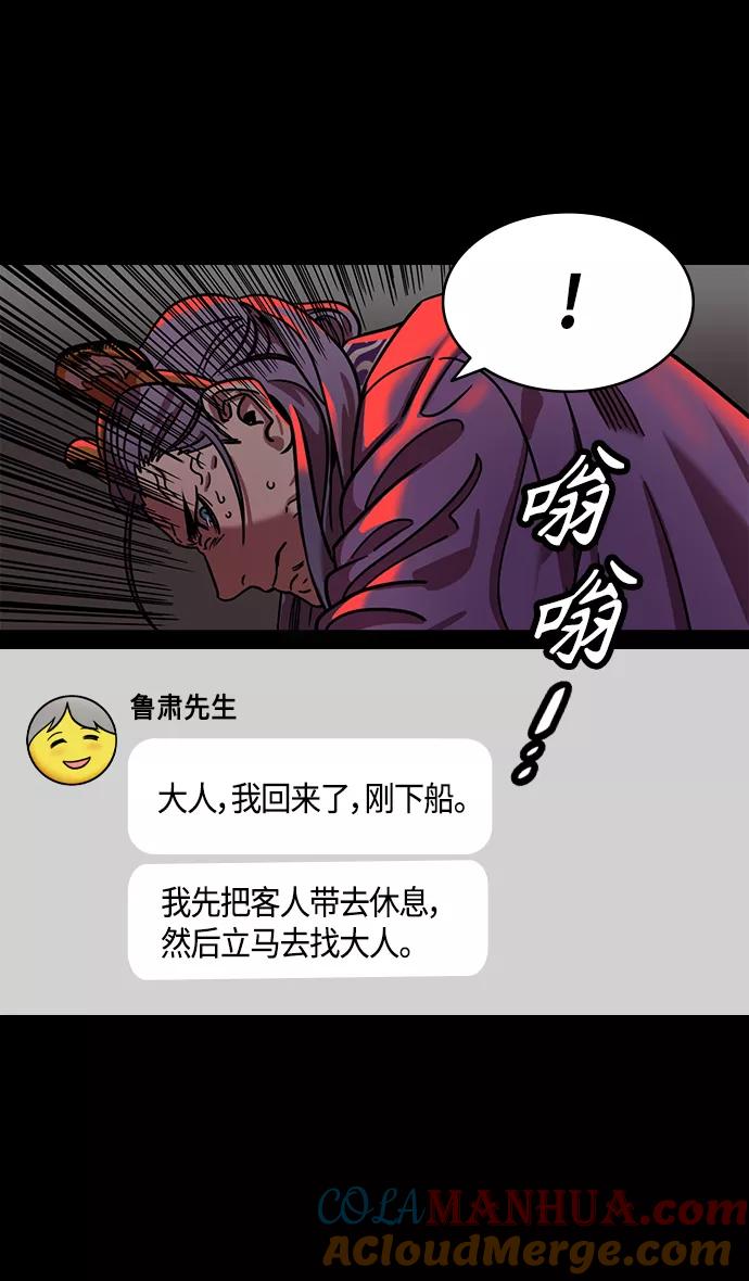 [第367话]赤壁之战-孤身奋战的孙权-摩登三国-无敌PINK,YiLee（第21张）