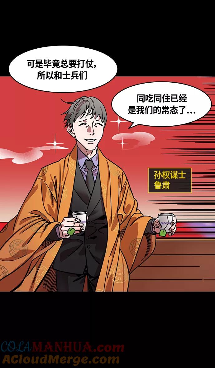 [第367话]赤壁之战-孤身奋战的孙权-摩登三国-无敌PINK,YiLee（第3张）