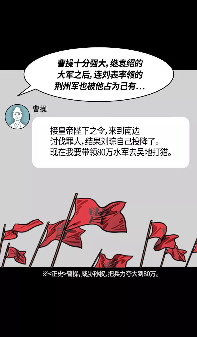 [第367话]赤壁之战-孤身奋战的孙权-摩登三国-无敌PINK,YiLee（第18张）