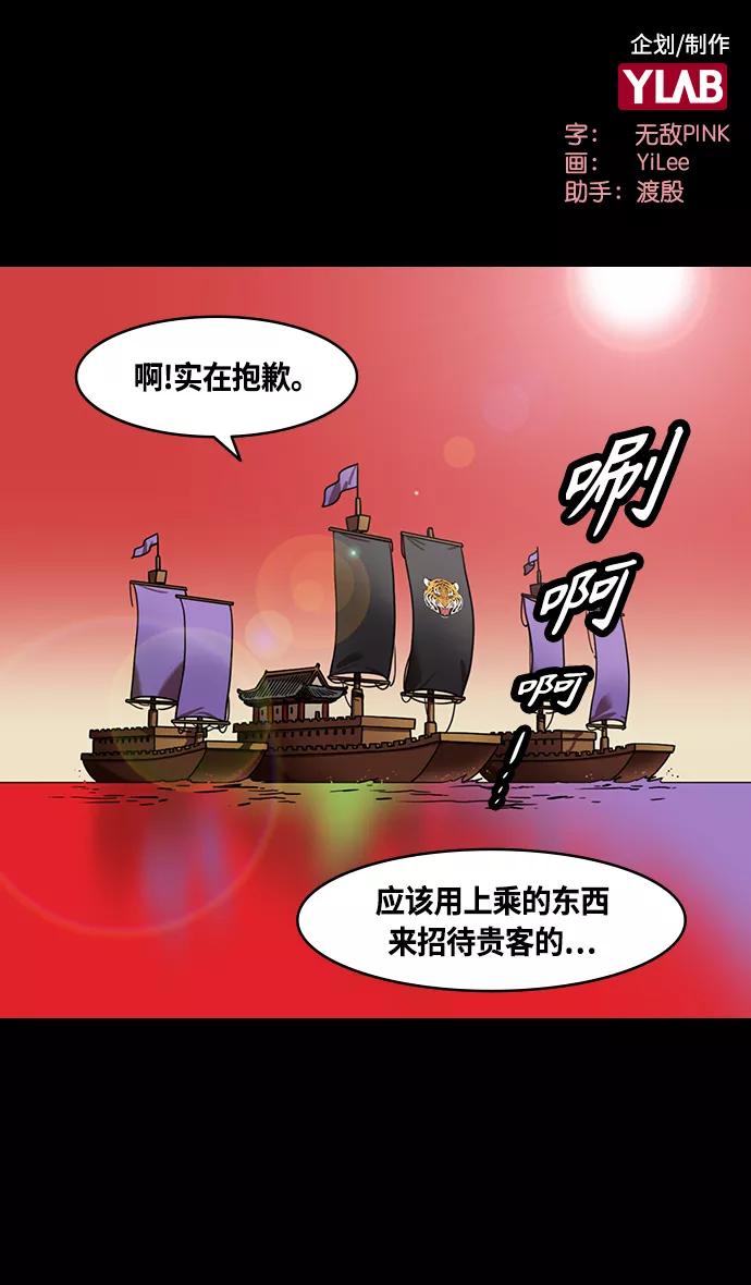 [第367话]赤壁之战-孤身奋战的孙权-摩登三国-无敌PINK,YiLee（第2张）