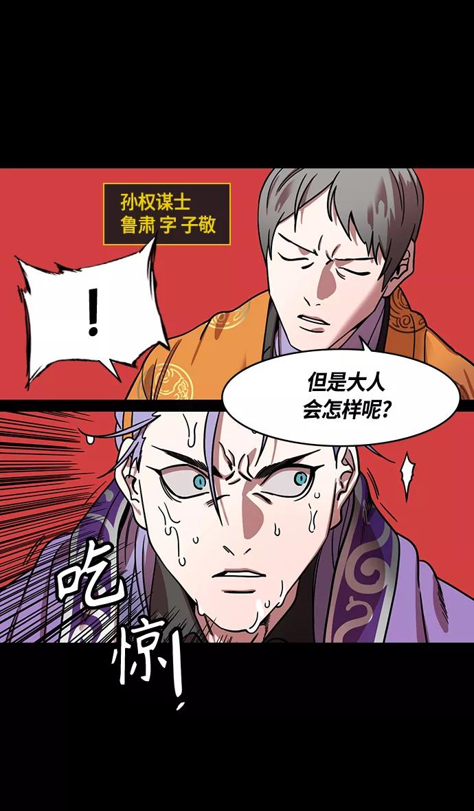 [第368话]赤壁之战-周瑜归来-摩登三国-无敌PINK,YiLee（第4张）