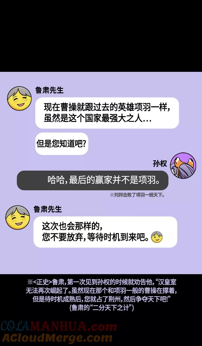 [第368话]赤壁之战-周瑜归来-摩登三国-无敌PINK,YiLee（第11张）