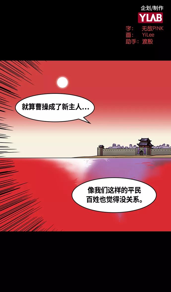 [第368话]赤壁之战-周瑜归来-摩登三国-无敌PINK,YiLee（第2张）