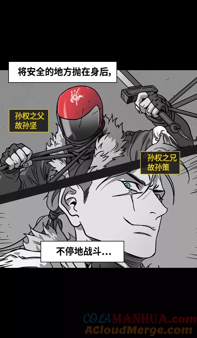 [第368话]赤壁之战-周瑜归来-摩登三国-无敌PINK,YiLee（第13张）