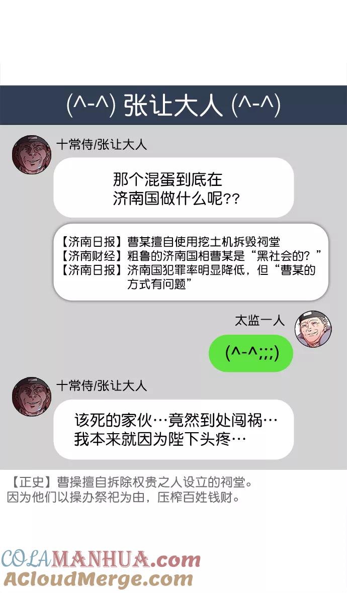 [第36话]黄巾起义—都死定了-摩登三国-无敌PINK,YiLee（第9张）