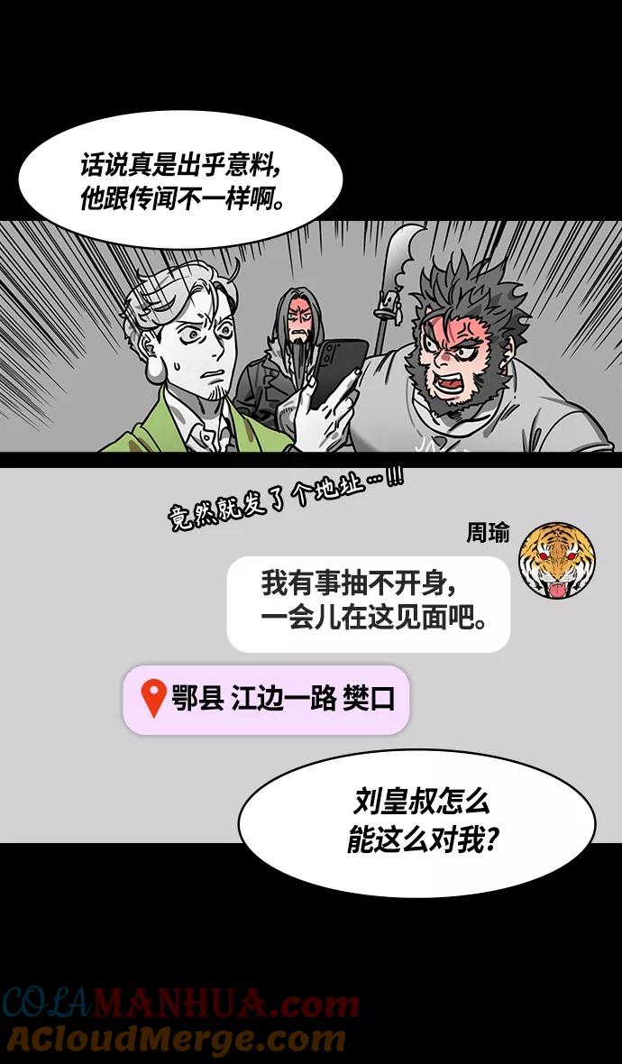 [第369话]赤壁之战-水与火-摩登三国-无敌PINK,YiLee（第17张）