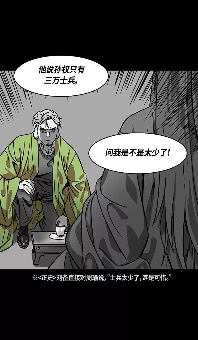 [第369话]赤壁之战-水与火-摩登三国-无敌PINK,YiLee（第18张）