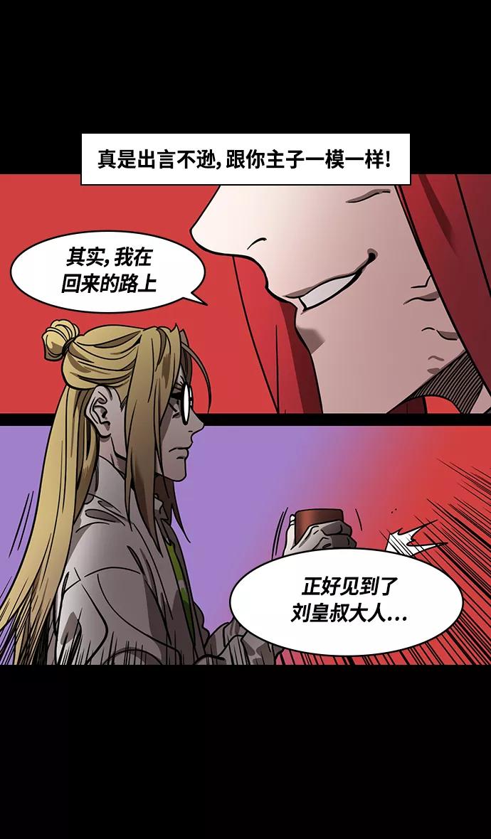 [第369话]赤壁之战-水与火-摩登三国-无敌PINK,YiLee（第14张）