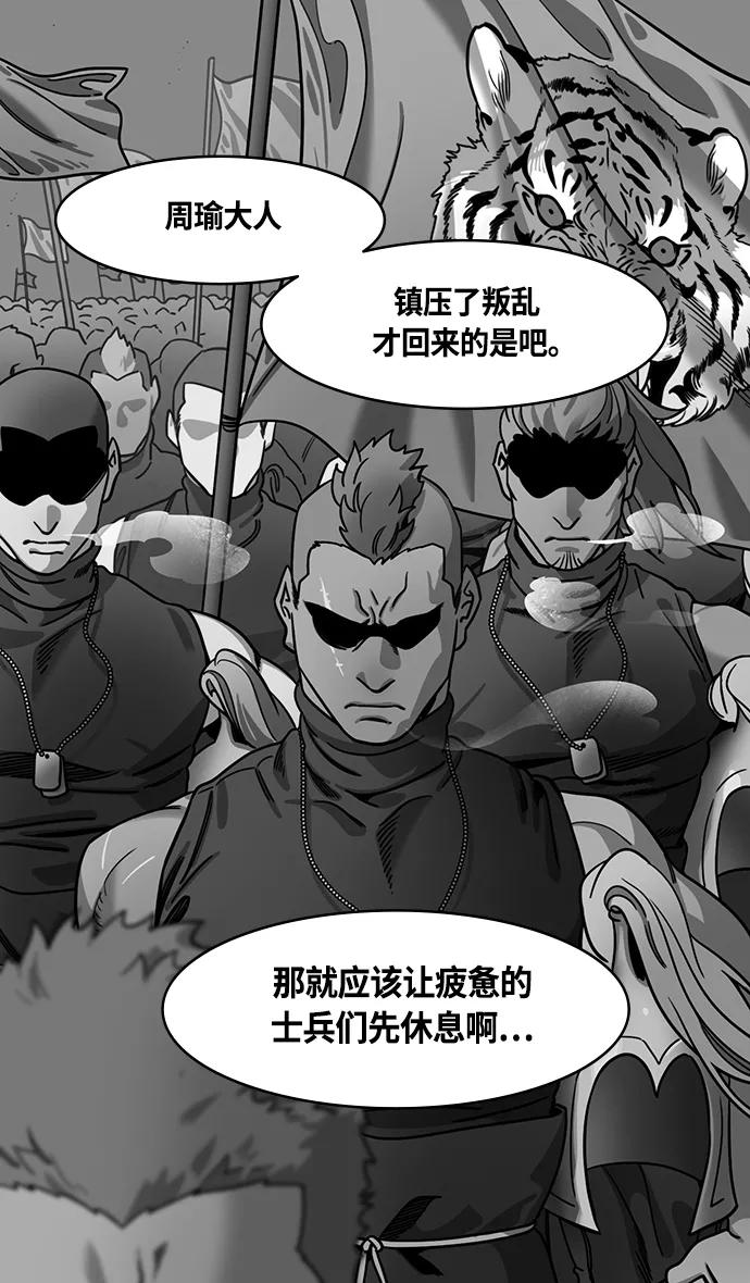 [第370话]赤壁之战-铜雀台与孙权的决心-摩登三国-无敌PINK,YiLee（第4张）