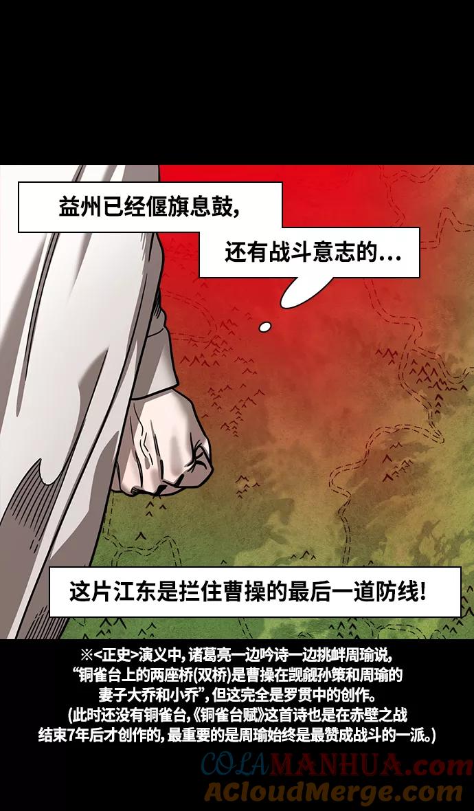 [第370话]赤壁之战-铜雀台与孙权的决心-摩登三国-无敌PINK,YiLee（第17张）