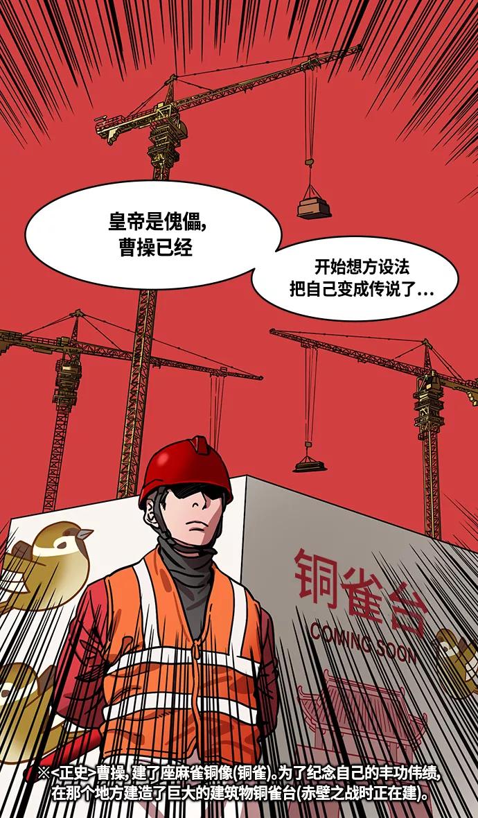 [第370话]赤壁之战-铜雀台与孙权的决心-摩登三国-无敌PINK,YiLee（第16张）
