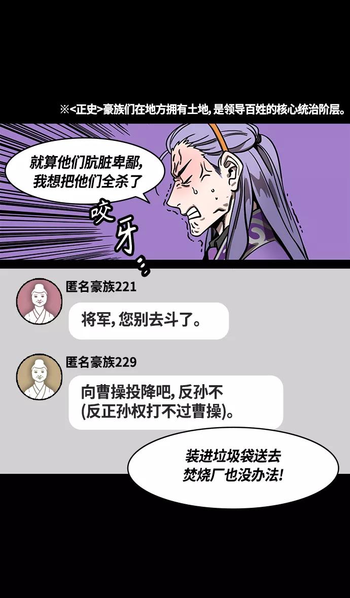 [第370话]赤壁之战-铜雀台与孙权的决心-摩登三国-无敌PINK,YiLee（第22张）