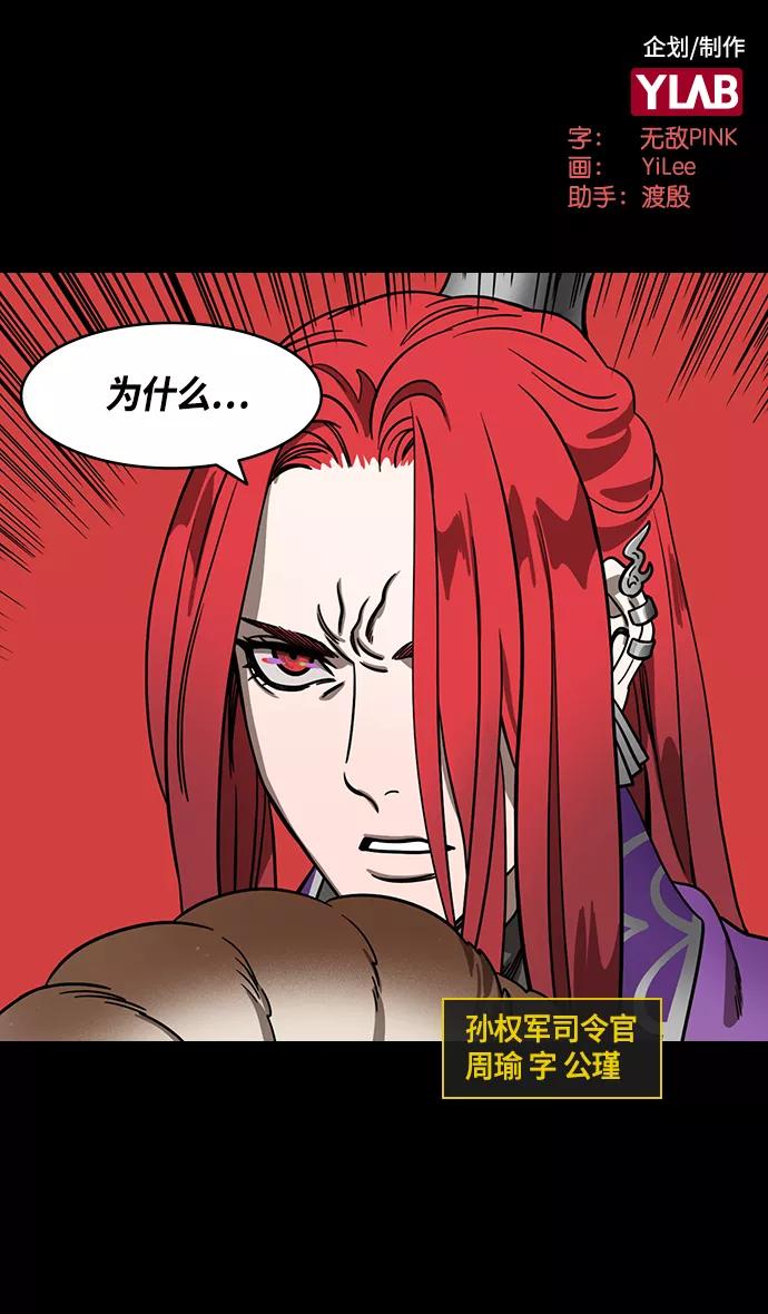 [第370话]赤壁之战-铜雀台与孙权的决心-摩登三国-无敌PINK,YiLee（第2张）