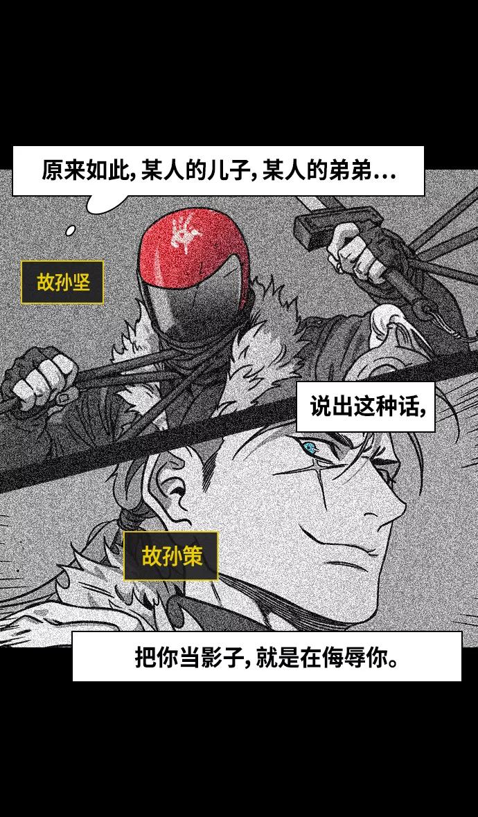 [第370话]赤壁之战-铜雀台与孙权的决心-摩登三国-无敌PINK,YiLee（第24张）