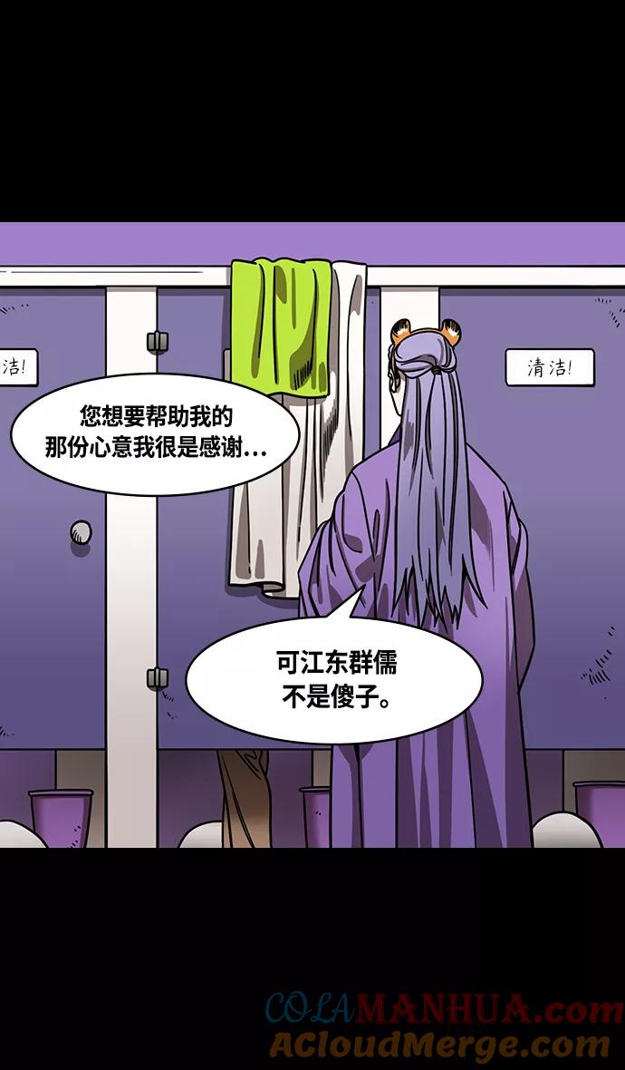 [第371话]赤壁之战-诸葛亮vs江东群儒（上）-摩登三国-无敌PINK,YiLee（第3张）