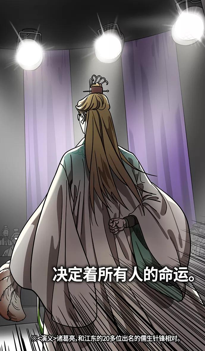 [第371话]赤壁之战-诸葛亮vs江东群儒（上）-摩登三国-无敌PINK,YiLee（第28张）