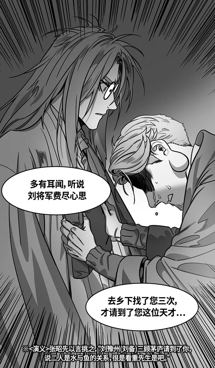 [第371话]赤壁之战-诸葛亮vs江东群儒（上）-摩登三国-无敌PINK,YiLee（第30张）