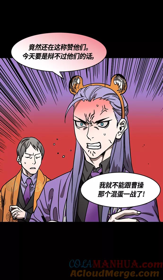[第371话]赤壁之战-诸葛亮vs江东群儒（上）-摩登三国-无敌PINK,YiLee（第7张）