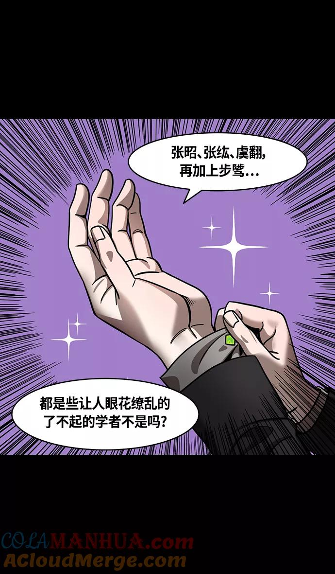 [第371话]赤壁之战-诸葛亮vs江东群儒（上）-摩登三国-无敌PINK,YiLee（第5张）