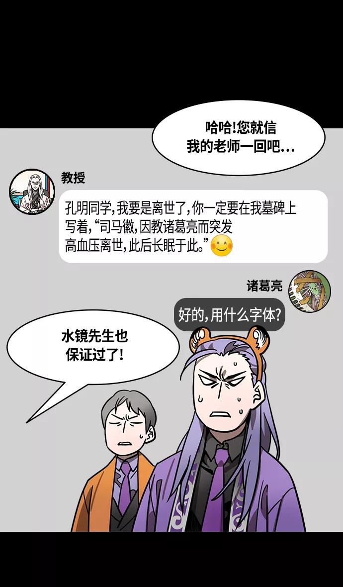 [第371话]赤壁之战-诸葛亮vs江东群儒（上）-摩登三国-无敌PINK,YiLee（第14张）