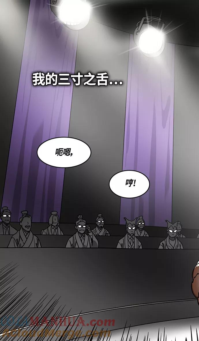 [第371话]赤壁之战-诸葛亮vs江东群儒（上）-摩登三国-无敌PINK,YiLee（第27张）