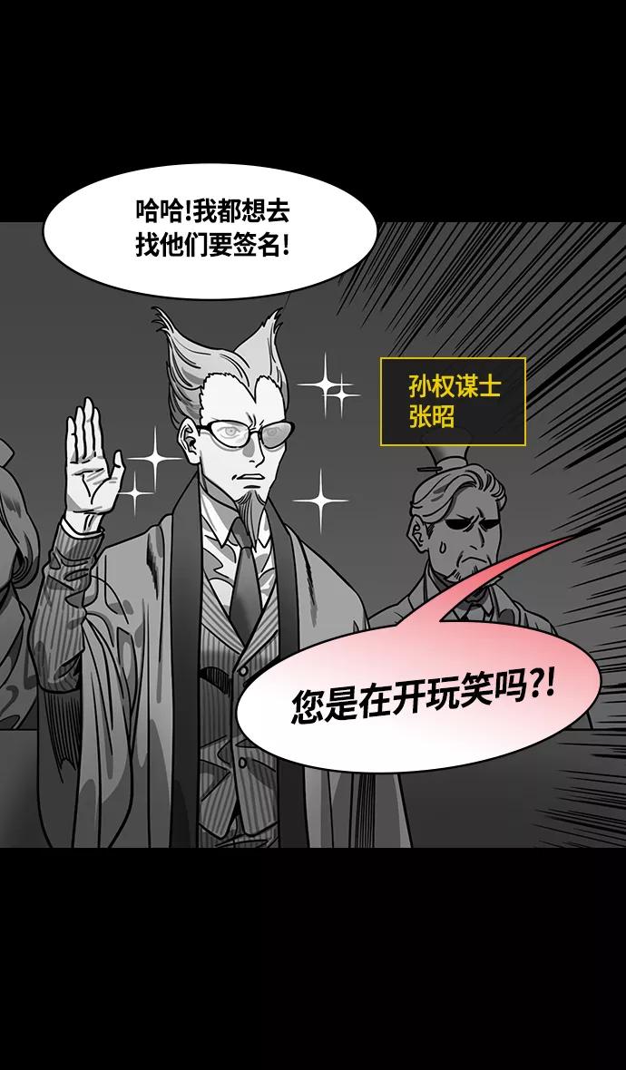 [第371话]赤壁之战-诸葛亮vs江东群儒（上）-摩登三国-无敌PINK,YiLee（第6张）