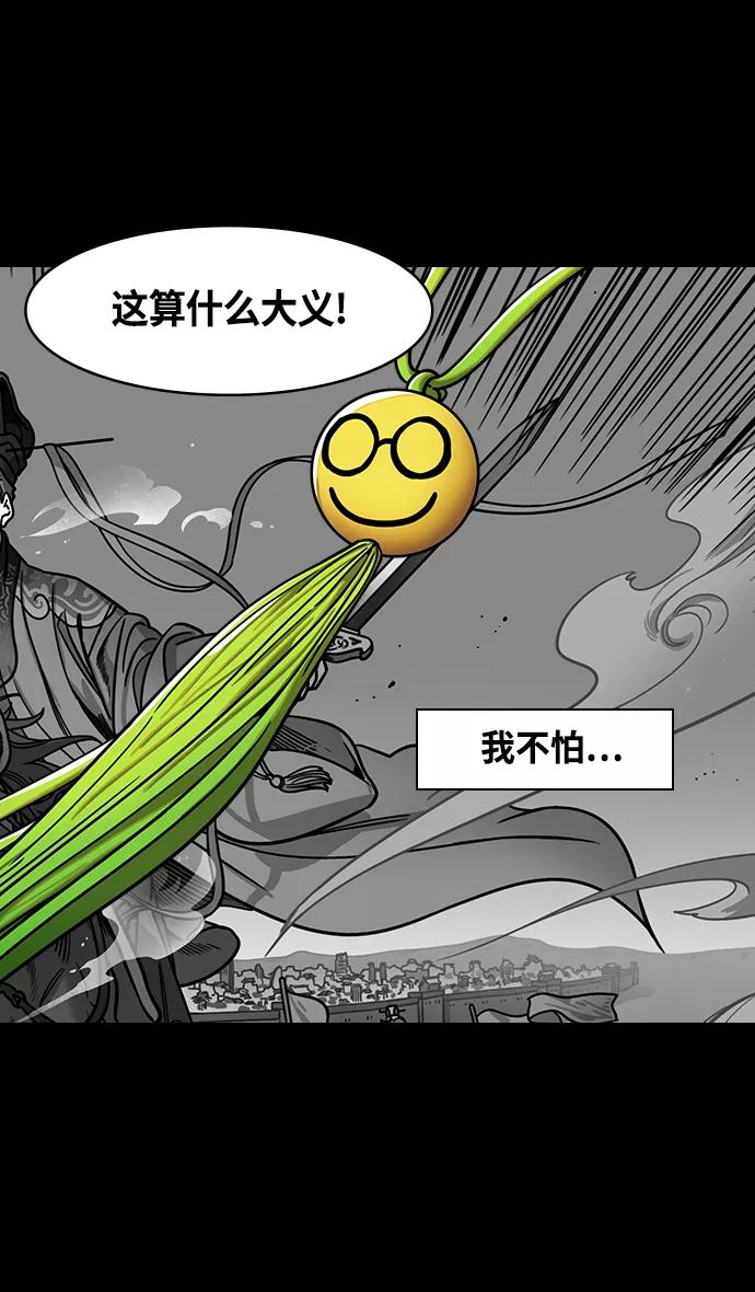 [第371话]赤壁之战-诸葛亮vs江东群儒（上）-摩登三国-无敌PINK,YiLee（第18张）