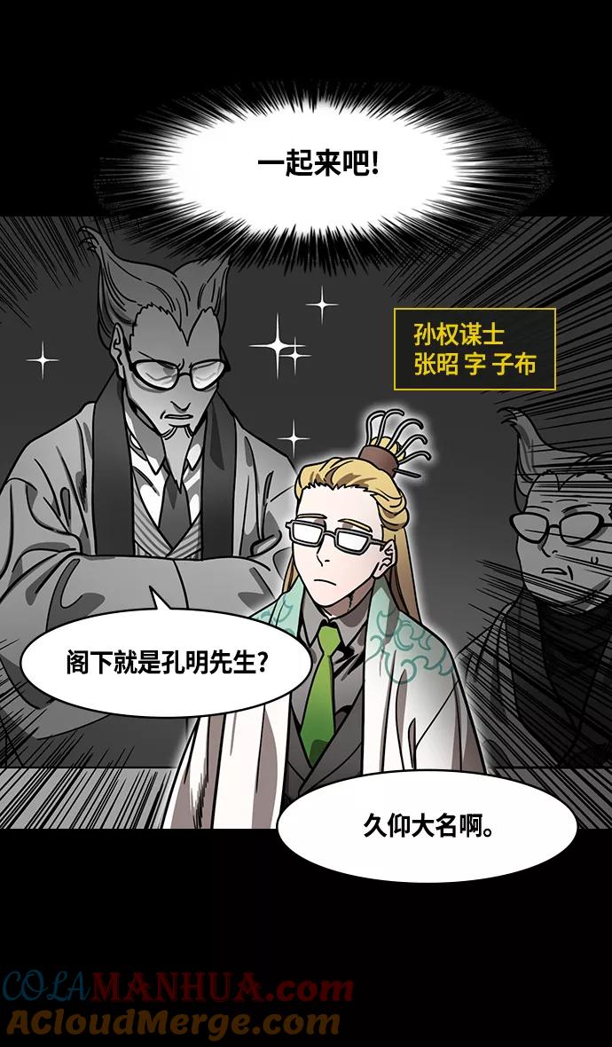 [第371话]赤壁之战-诸葛亮vs江东群儒（上）-摩登三国-无敌PINK,YiLee（第29张）