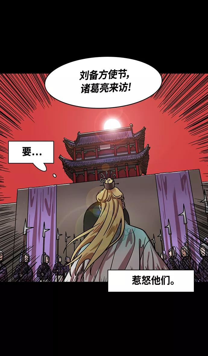 [第371话]赤壁之战-诸葛亮vs江东群儒（上）-摩登三国-无敌PINK,YiLee（第24张）
